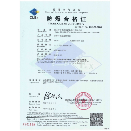 HM-D15完美体育·（中国）官方网站防爆证书