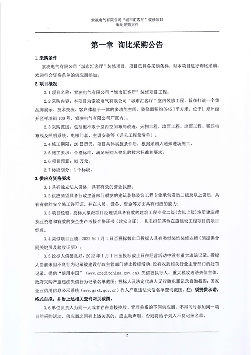 完美体育·（中国）官方网站“城市汇客厅”装修项目——寻比采购公告