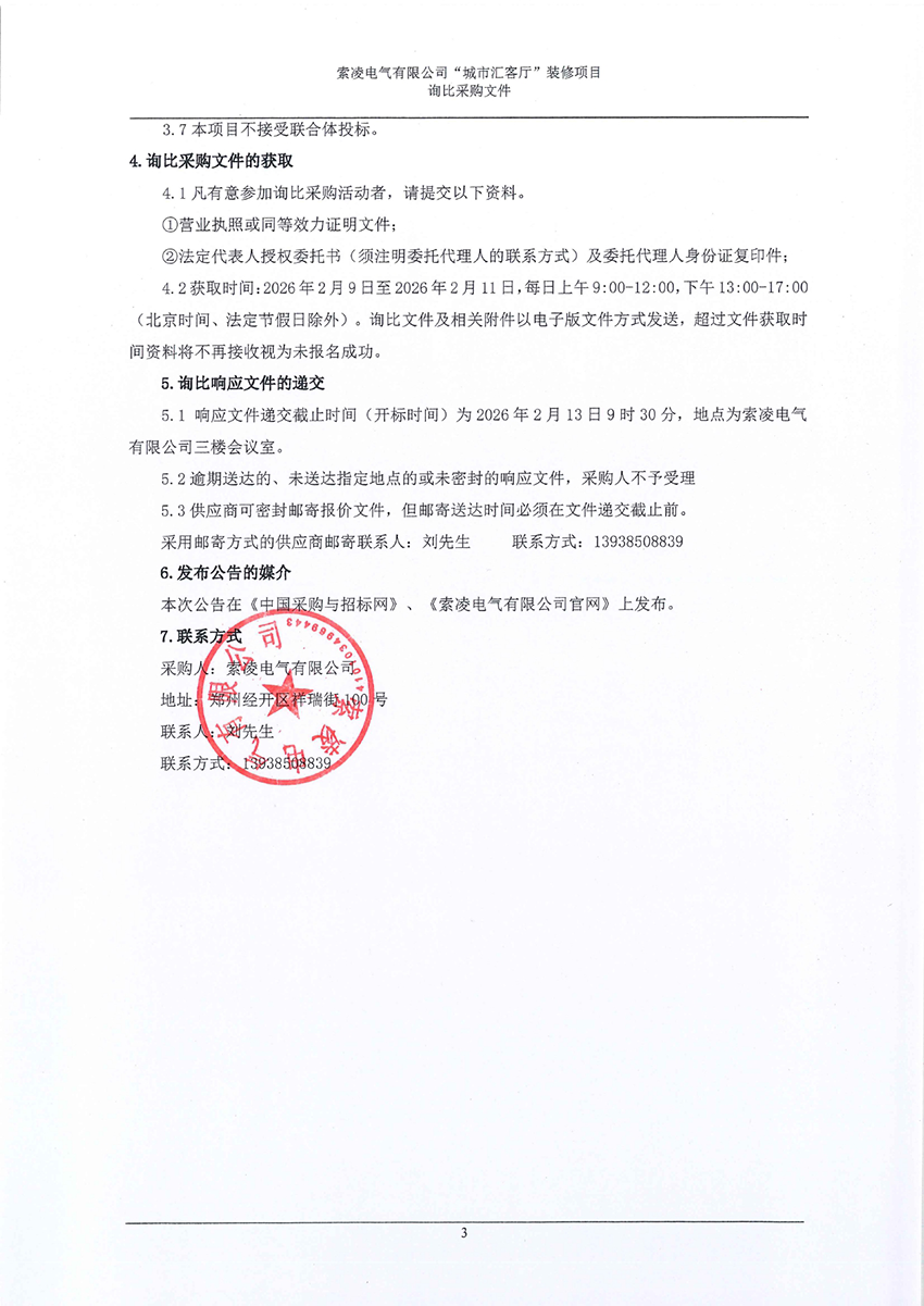 完美体育·（中国）官方网站“城市汇客厅”装修项目——寻比采购公告